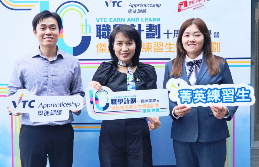 「VTC Earn & Learn 職學(xué)計(jì)劃」踏入10周年 受惠學(xué)員逾10700人