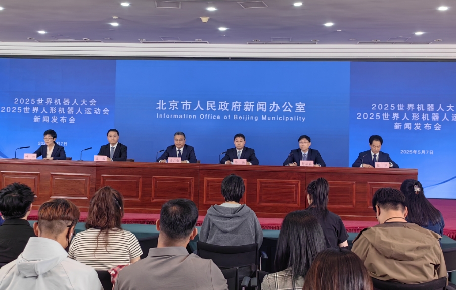 2025世界機器人大會（博覽會）將於8月在北京舉辦  首次設(shè)置香港展團