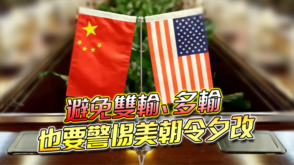 【港商時(shí)評(píng)】中美同意接觸 市場(chǎng)樂見其成