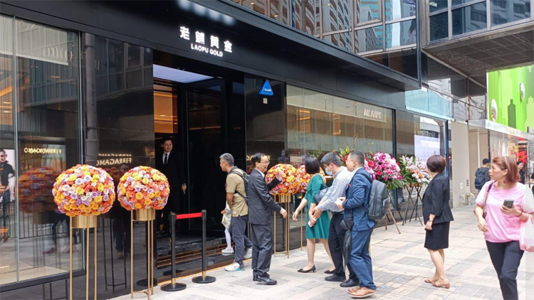 【市旺抽水】老鋪黃金6181折讓8%配股 淨(jìng)籌27億元作核心業(yè)務(wù)發(fā)展