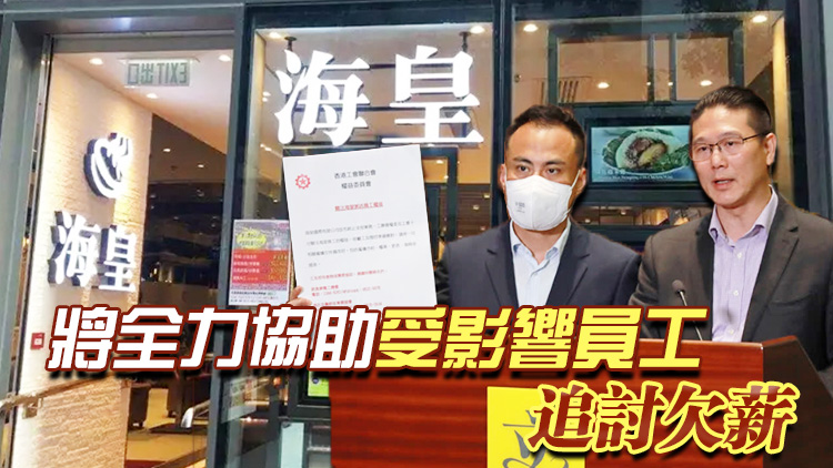 ?；手嗟陠T工追討欠薪 工聯(lián)會(huì)：破欠基金非企業(yè)「提款機(jī)」