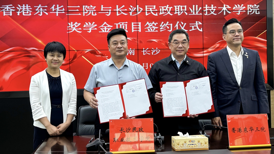 東華三院拜訪湖南民政廳 與長沙民政職業(yè)技術(shù)學(xué)院簽署獎學(xué)金協(xié)議