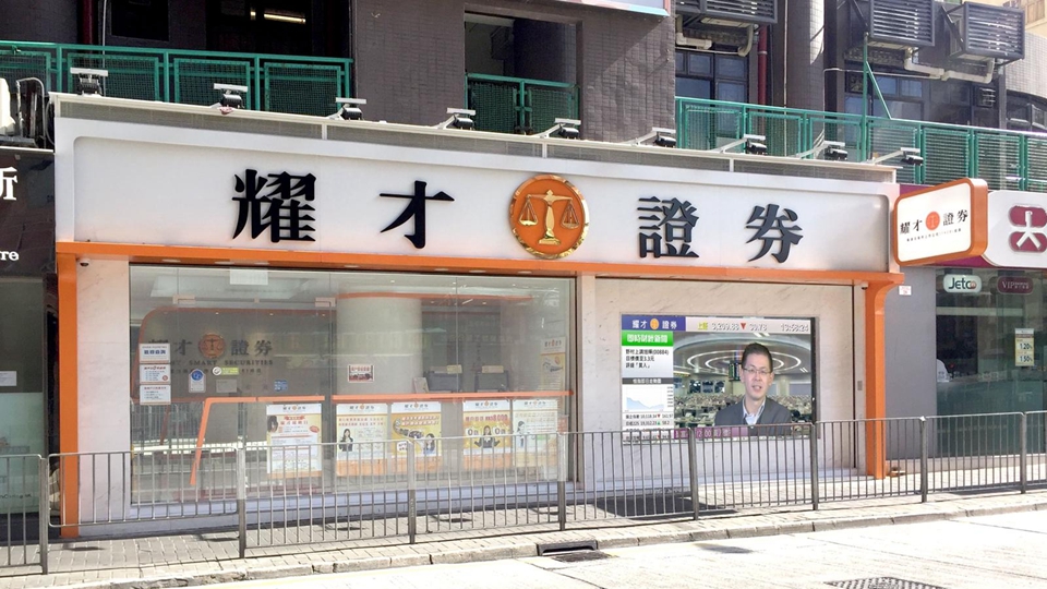 【港股密碼】螞蟻和耀才各取所需