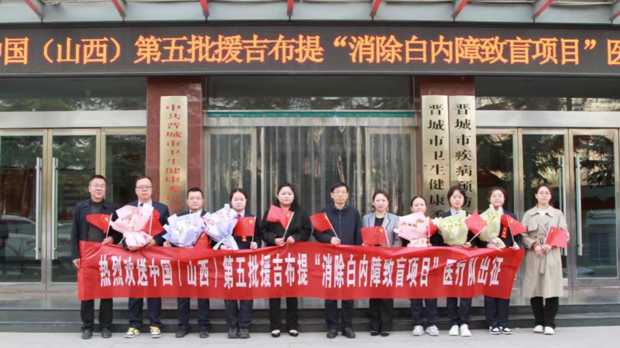 萬(wàn)里迢迢送「光明」——山西晉城醫(yī)生跨越山海的守護(hù)與擔(dān)當(dāng)