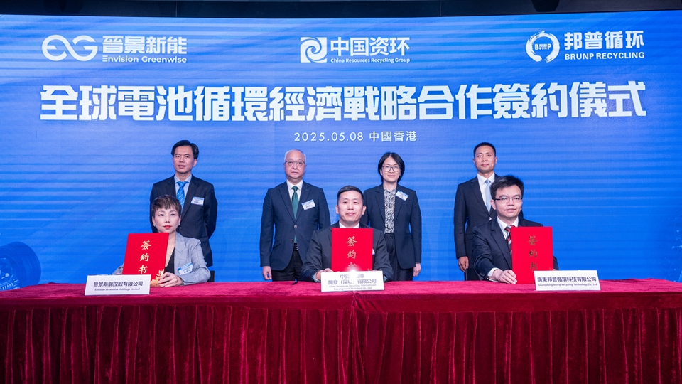 晉景新能與中資環(huán)國(guó)際及邦普循環(huán)簽訂諒解備忘錄 推動(dòng)建設(shè)戰(zhàn)略性再生資源全球供應(yīng)鏈
