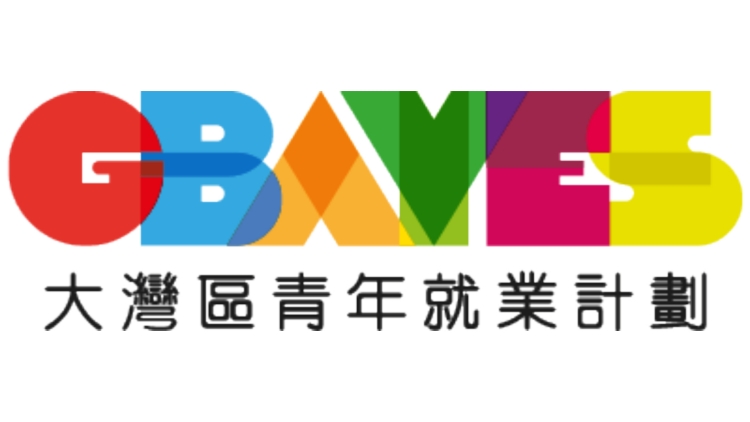 【港事講場】「粵港澳大灣區(qū)青年就業(yè)計劃」前景看好
