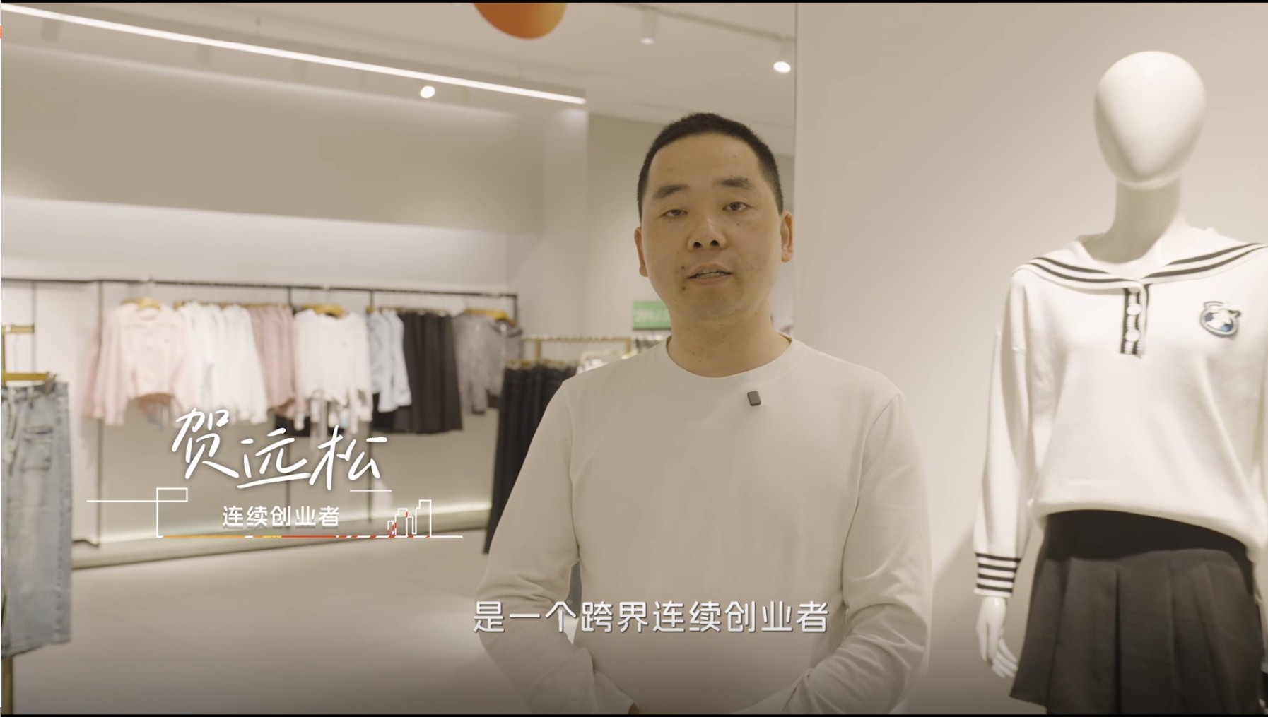 《在長沙 都實(shí)現(xiàn)》第三十三集：一位連續(xù)創(chuàng)業(yè)者的跨界「三連」