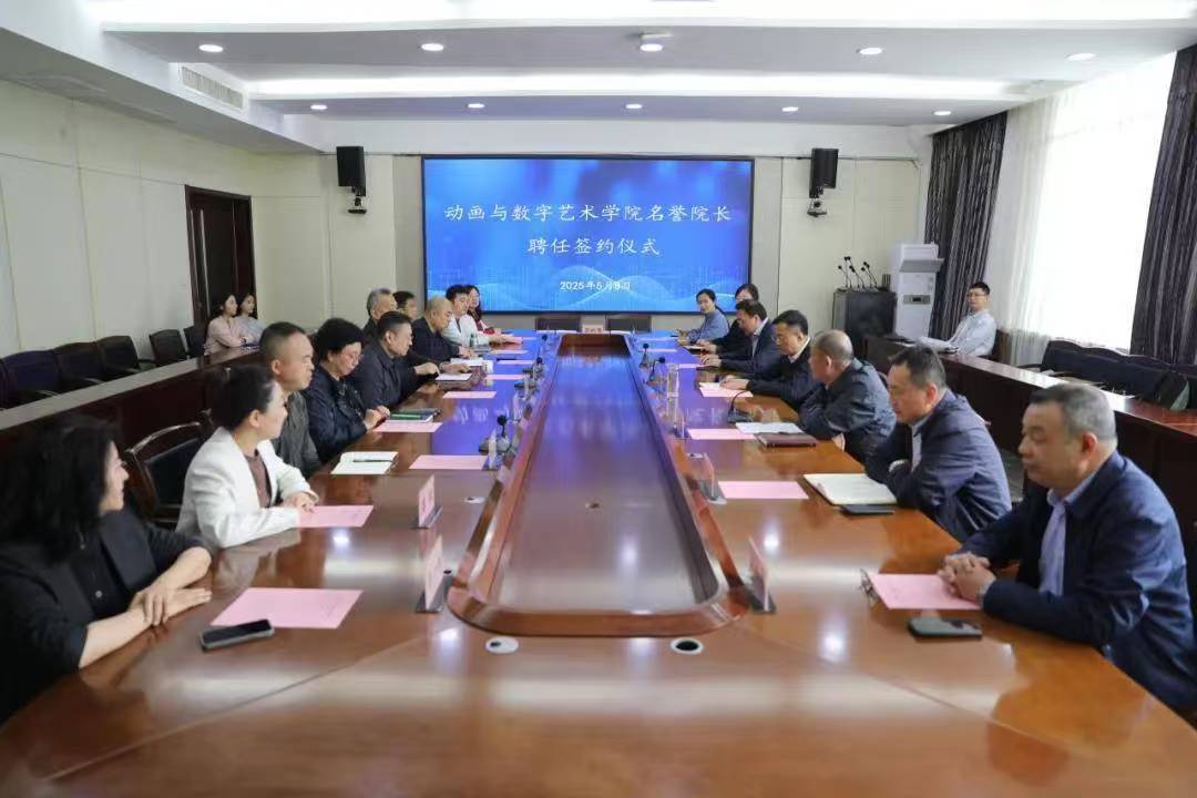 山西傳媒學(xué)院聘請(qǐng)傑出校友蔡志軍擔(dān)任動(dòng)畫(huà)與數(shù)字藝術(shù)學(xué)院名譽(yù)院長(zhǎng)