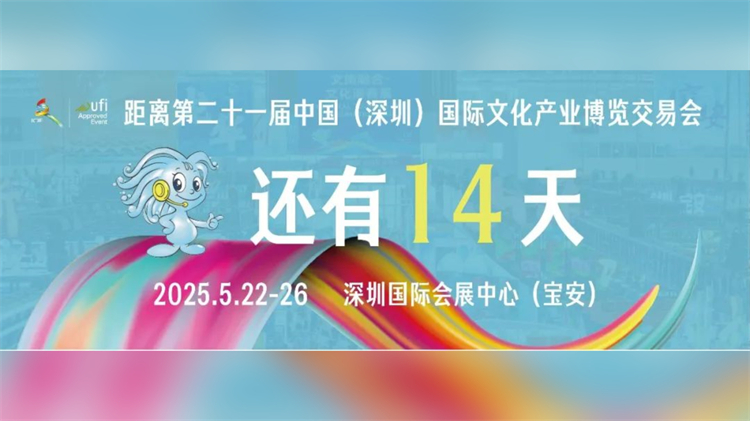 倒計時14天！第21屆文博會超全逛展攻略來了！