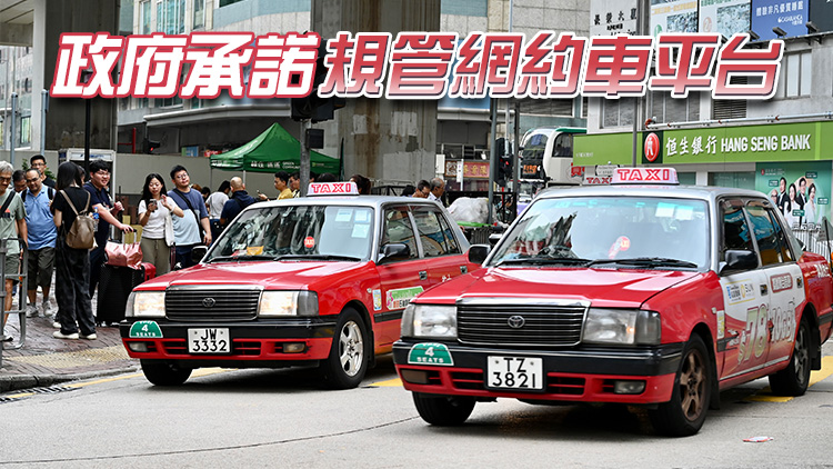 的士業(yè)界請(qǐng)願(yuàn)促嚴(yán)打「白牌車」 運(yùn)輸署回應(yīng)