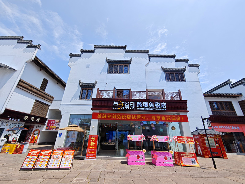 在家就能「全球購(gòu)」 「叄時(shí)?？獭箍缇趁舛惖曷渥油拖咏? title=