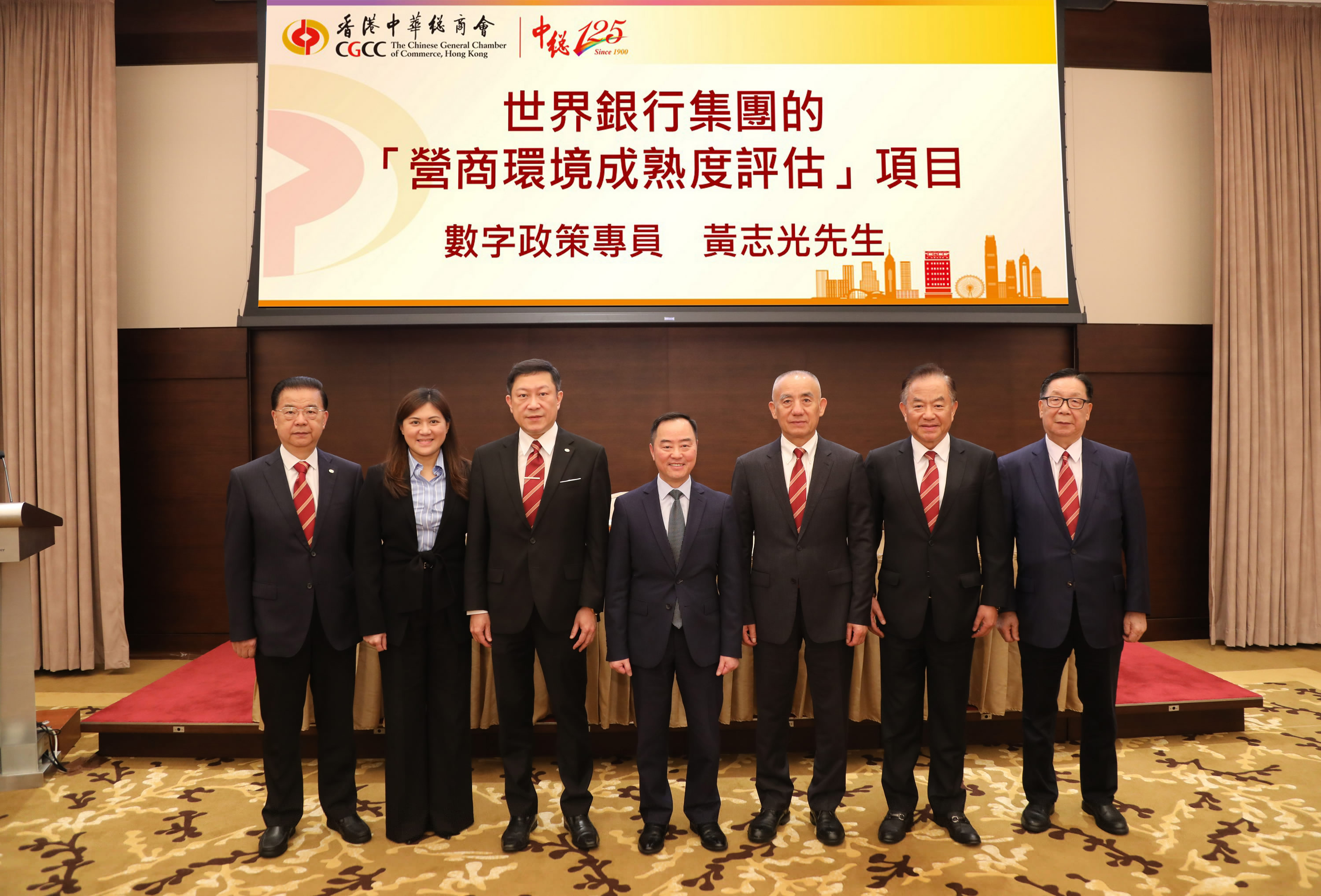 中總邀黃志光介紹世銀「營商環(huán)境成熟度評估」報告