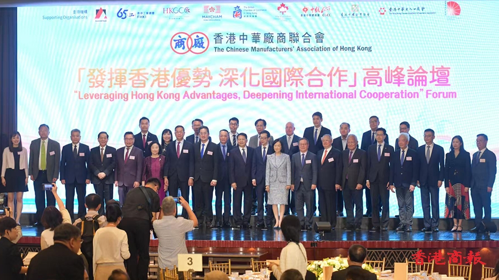 廠商會舉辦高峰論壇探討香港國際化發(fā)展 逾200政商學界精英獻策