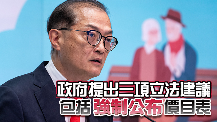 政府擬立法提高私營醫(yī)療收費透明度 目標2026年提交草案