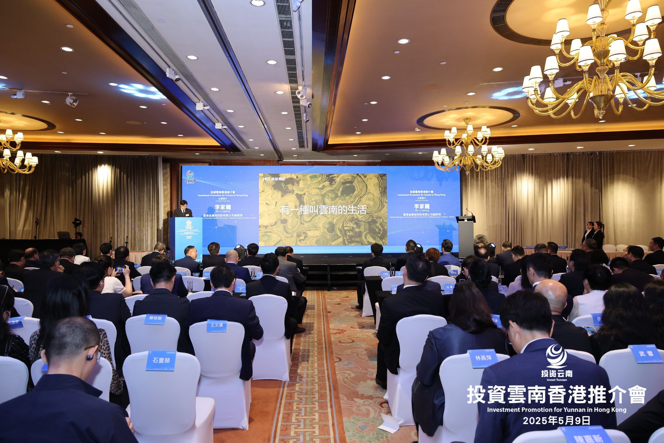 2025投資雲(yún)南香港推介會成功舉辦