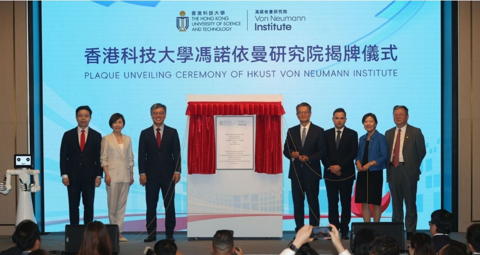 香港學(xué)術(shù)圈力拓AI  科大成立研究院推動(dòng)跨學(xué)科協(xié)作