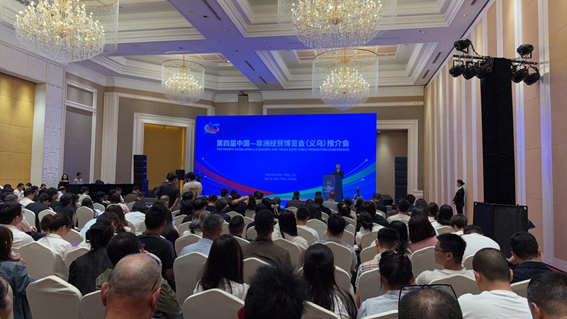 第四屆中非經(jīng)貿(mào)博覽會（義烏）推介會成功舉辦