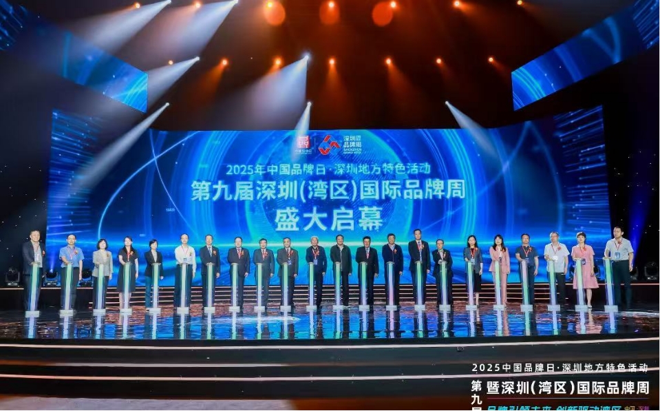 第九屆深圳（灣區(qū)）國際品牌周盛大開幕