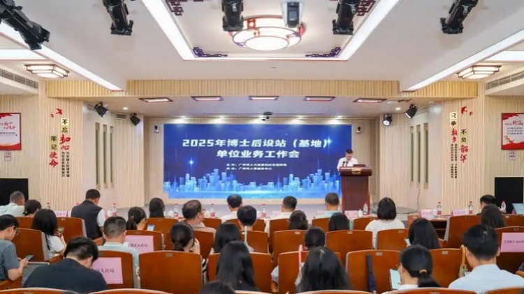 廣州在站博士後超2200人