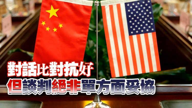 《人民日報(bào)》發(fā)文：中美對話被視為化解貿(mào)易摩擦契機(jī)