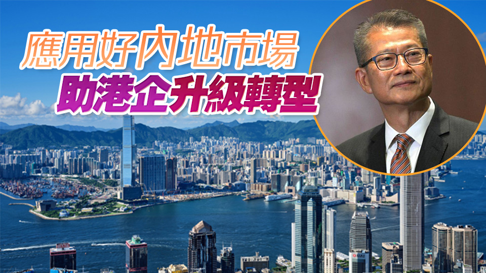 陳茂波︰今年金融市場仍興旺 內(nèi)地企業(yè)排隊來港上市