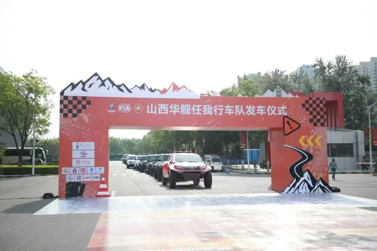山西華艦任我行車隊(duì)出征2025中國環(huán)塔國際拉力賽