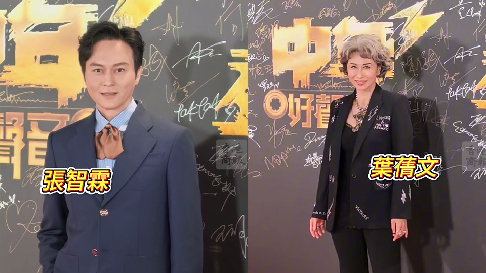 有片｜《中年好聲音3》登峯之戰(zhàn)直擊 葉蒨文張智霖亮相紅毯