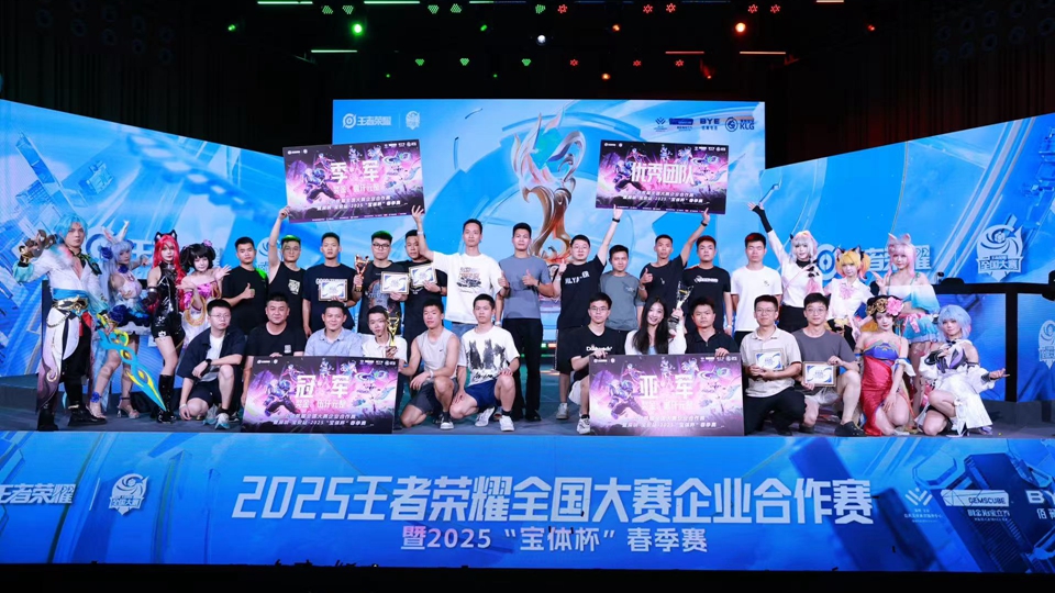 第十一屆王者榮耀全國大賽海選賽·深圳寶安站收官