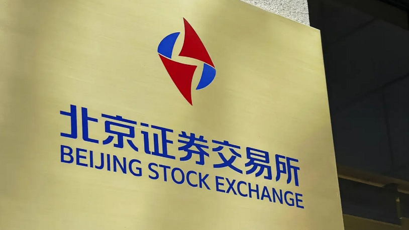 【財通AH】公募基金今年繼續(xù)增持北交所股票 北證50大漲逾三成