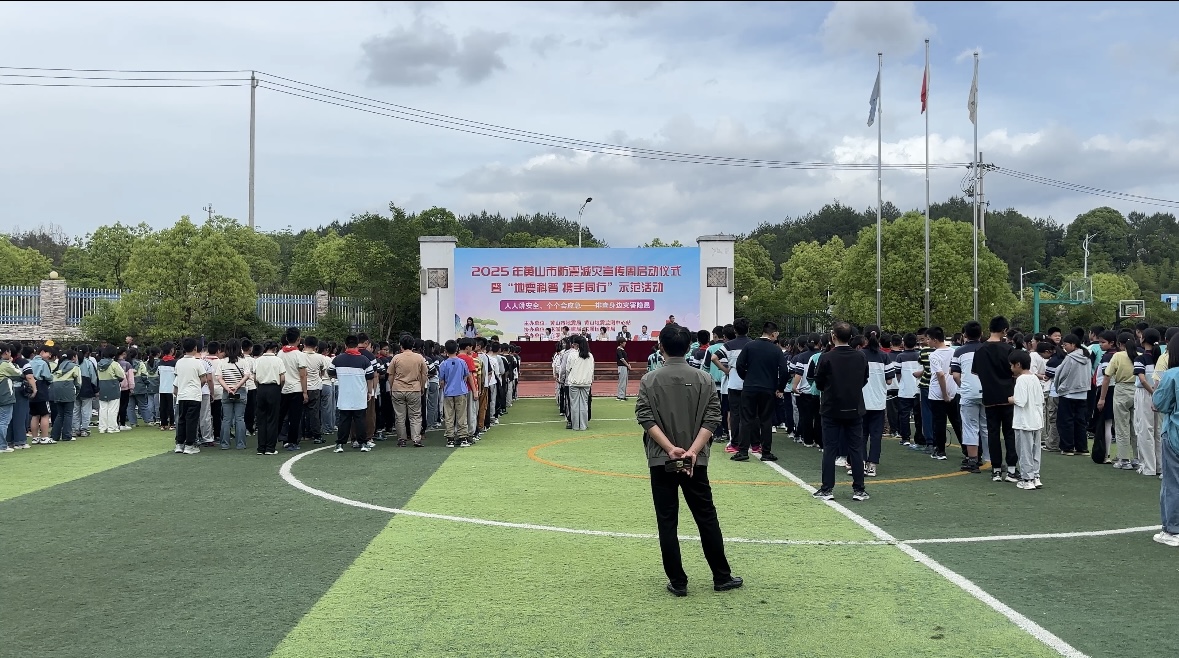 皖黃山市防震減災(zāi)宣傳周在屯溪啟動