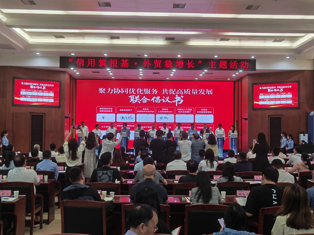 湖南舉辦 「信用築根基 外貿穩(wěn)增長」 主題活動