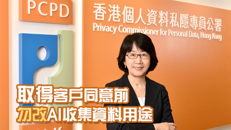 八成機(jī)構(gòu)營運(yùn)中使用AI 鍾麗玲：收集個資符合私隱條例規(guī)定