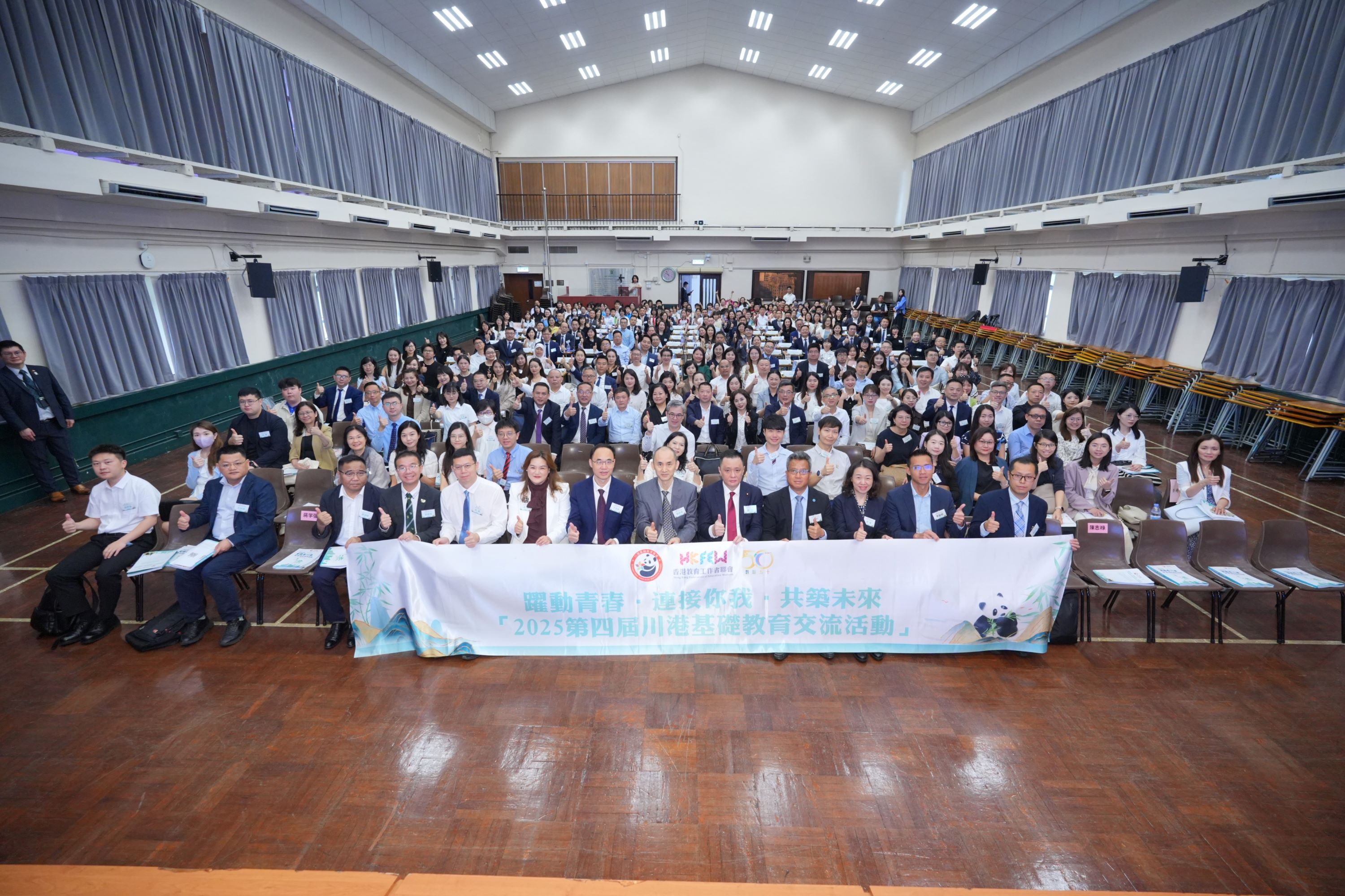 第四屆川港基礎(chǔ)教育交流活動(dòng) 首度移師香港圓滿舉辧