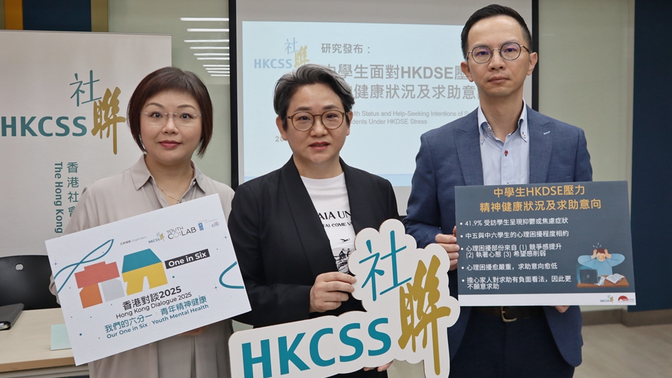 調(diào)查指四成受訪文憑試學(xué)生有抑鬱或焦慮癥狀 社協(xié)倡家校合作推動(dòng)「無(wú)標(biāo)籤支援」
