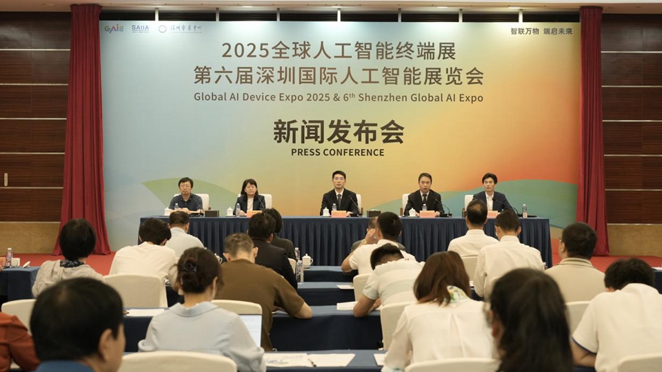 2025全球人工智能終端展暨第六屆深圳國際人工智能展覽會(huì)啟幕在即