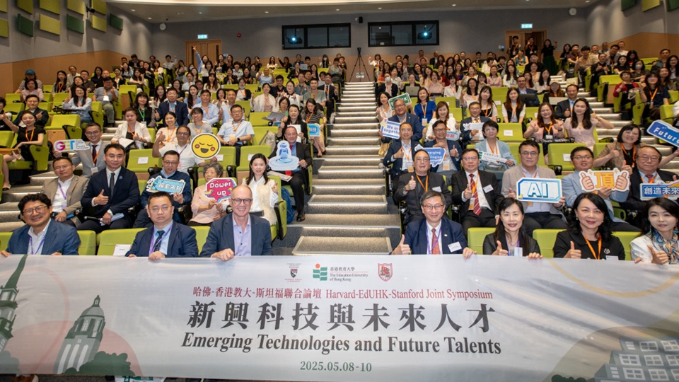 首屆哈佛-香港教大-斯坦福聯(lián)合論壇 「新興科技與未來人才」舉辦