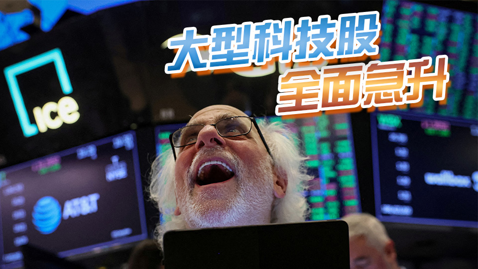 中美達成關稅削減協(xié)議 美股大幅高開 道指大升逾千點