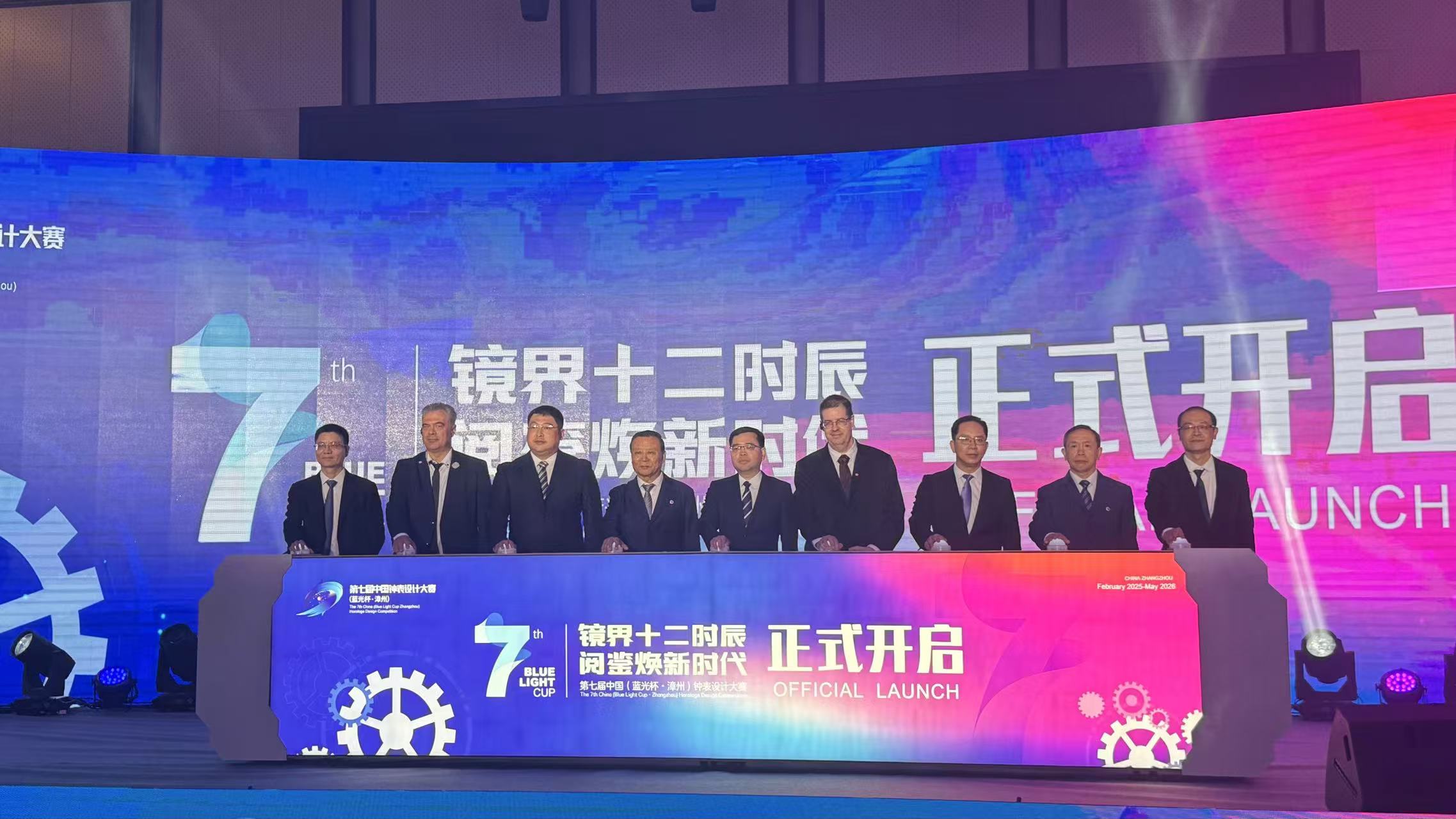 第七屆中國（藍(lán)光杯?漳州）鍾表設(shè)計(jì)大賽正式啓動(dòng)