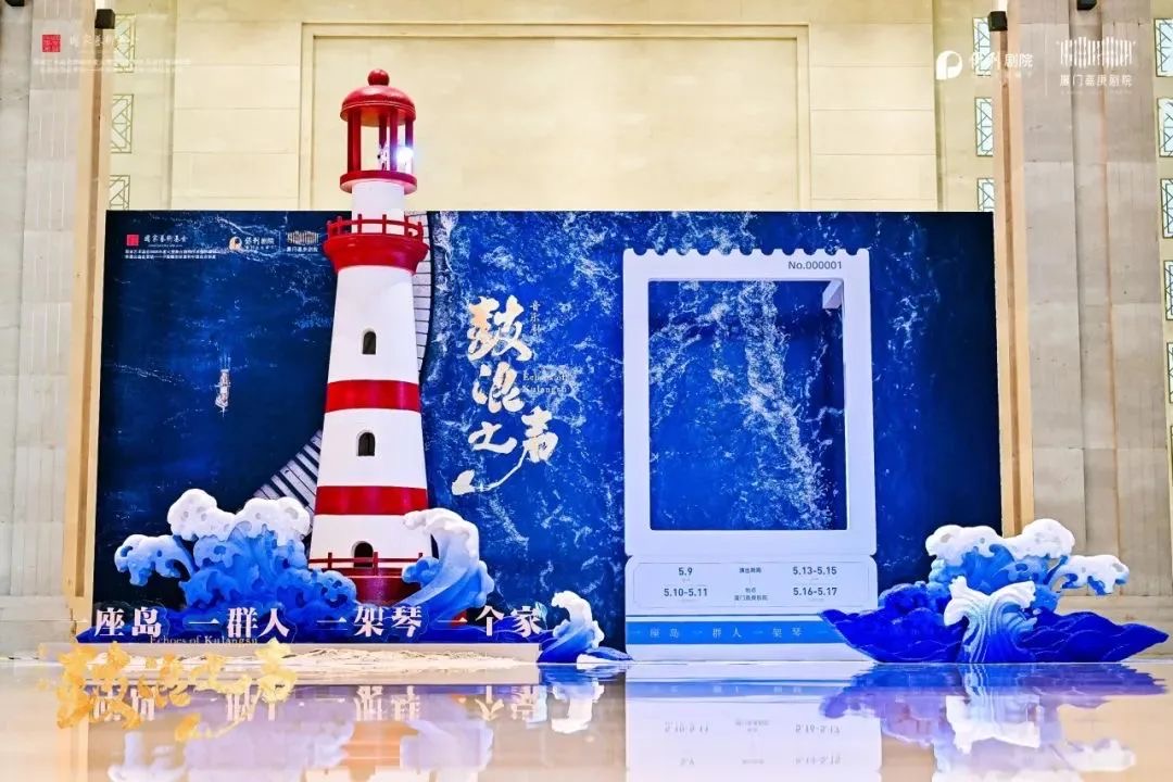 廈門本土原創(chuàng)音樂劇《鼓浪之聲》首演