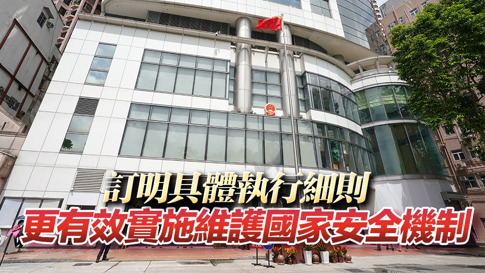 政府制訂維護(hù)國(guó)家安全附屬法例 鄧炳強(qiáng)：無(wú)賦予國(guó)安公署新權(quán)力 不影響一般市民生活