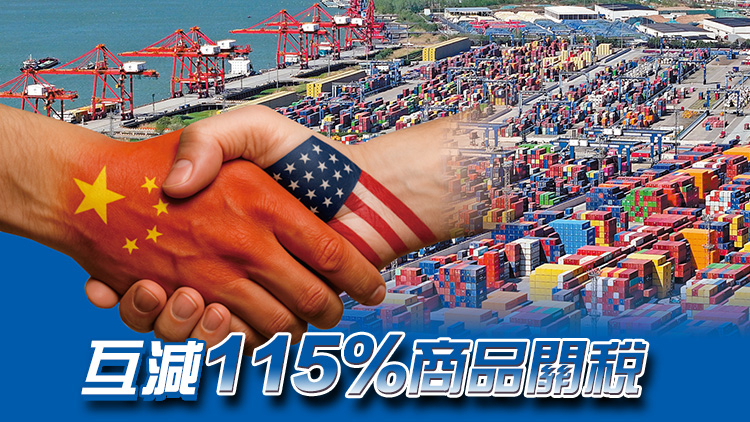 【港商時(shí)評(píng)】單邊霸凌行不通 相向而行是正道