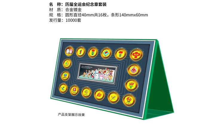 第十五屆全運(yùn)會特許商品亮相文博會