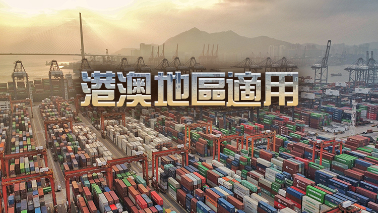 美國下調(diào)對華小額包裹關(guān)稅至54% 從量稅率維持100美元