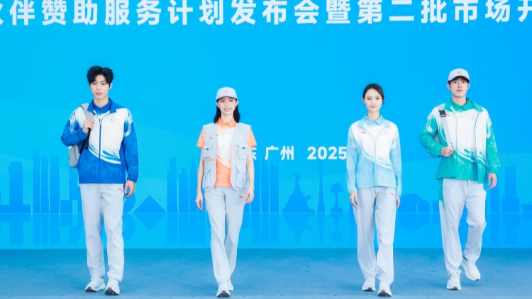 十五運(yùn)會賽會制服正式亮相