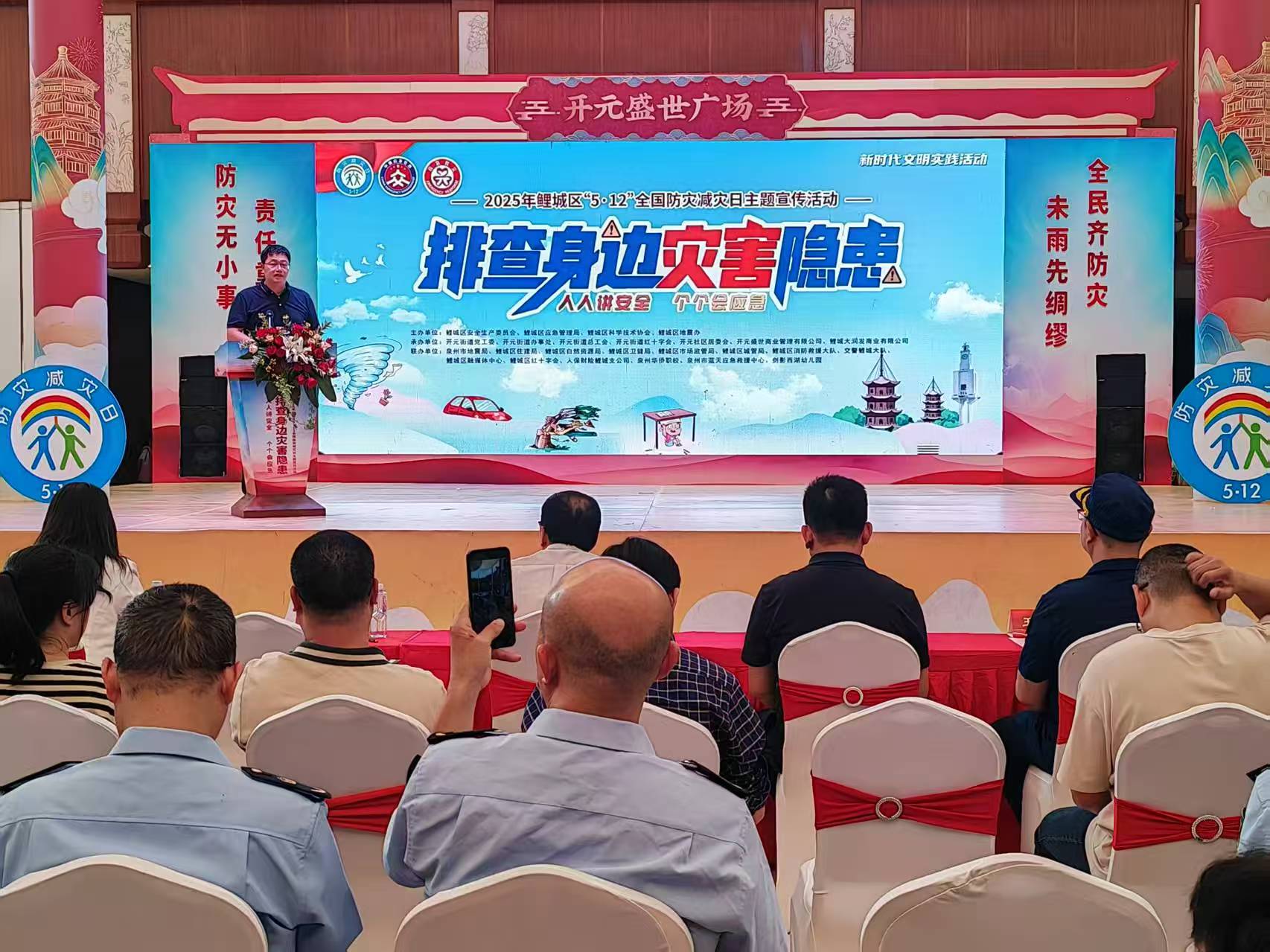 鯉城區(qū)舉辦2025年「5·12」全國防災(zāi)減災(zāi)日主題宣傳活動