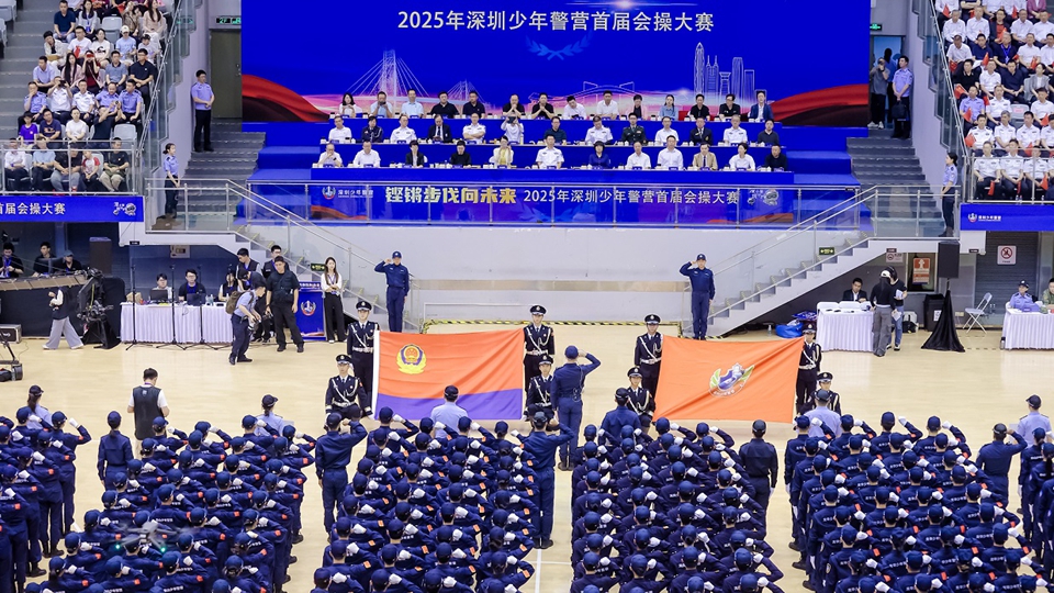 深港兩地少警賽場(chǎng)礪兵  深圳公安舉辦深圳少年警營(yíng)首屆會(huì)操大賽