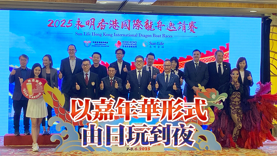 香港國(guó)際龍舟邀請(qǐng)賽由端午節(jié)起一連9天於尖東海濱舉行