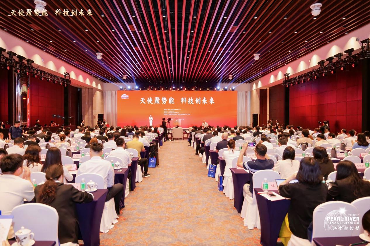 「天使聚勢(shì)能　科技創(chuàng)未來」——第33期珠江金融論壇凝聚灣區(qū)科創(chuàng)動(dòng)能