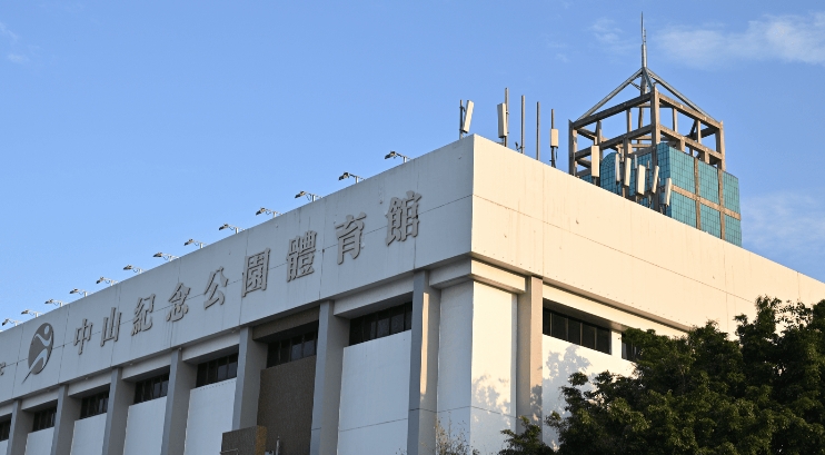 中山紀(jì)念公園體育館6月起分階段關(guān)閉 作全運(yùn)會(huì)主媒體中心