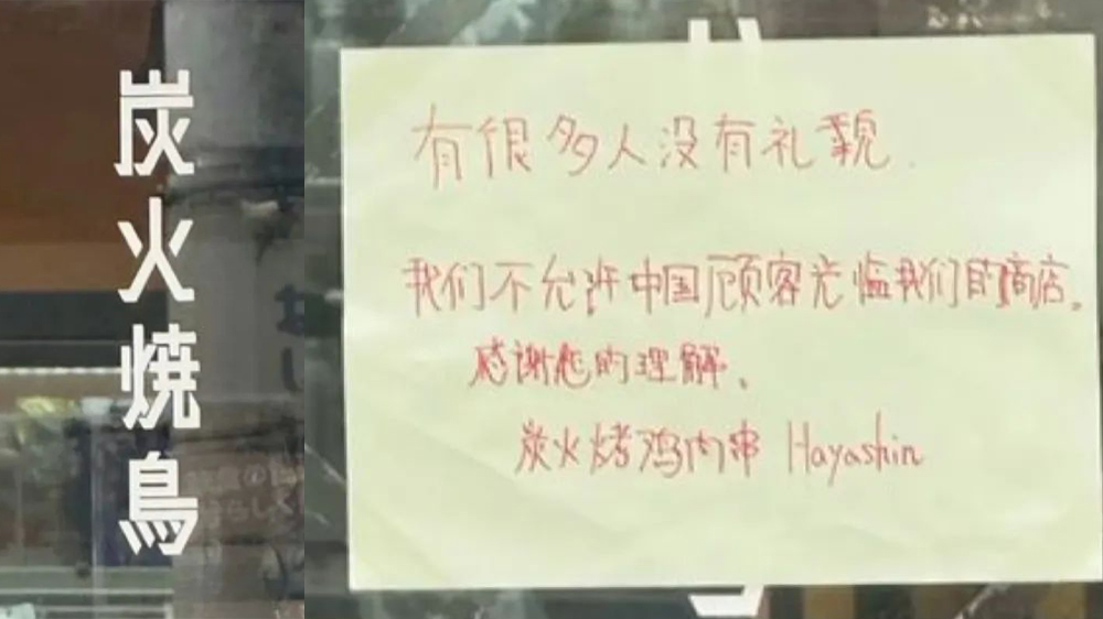 張貼告示拒絕接待中國人 日本餐飲公司道歉